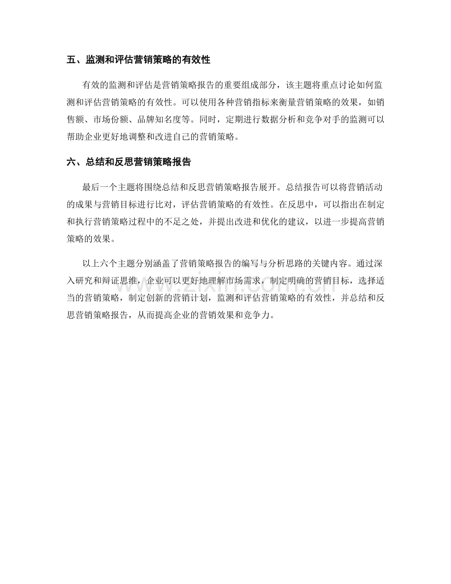 营销策略报告的编写与分析思路.docx_第2页