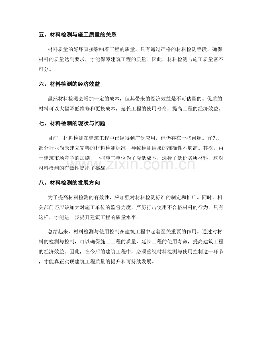 施工过程中的材料检测与使用控制.docx_第2页