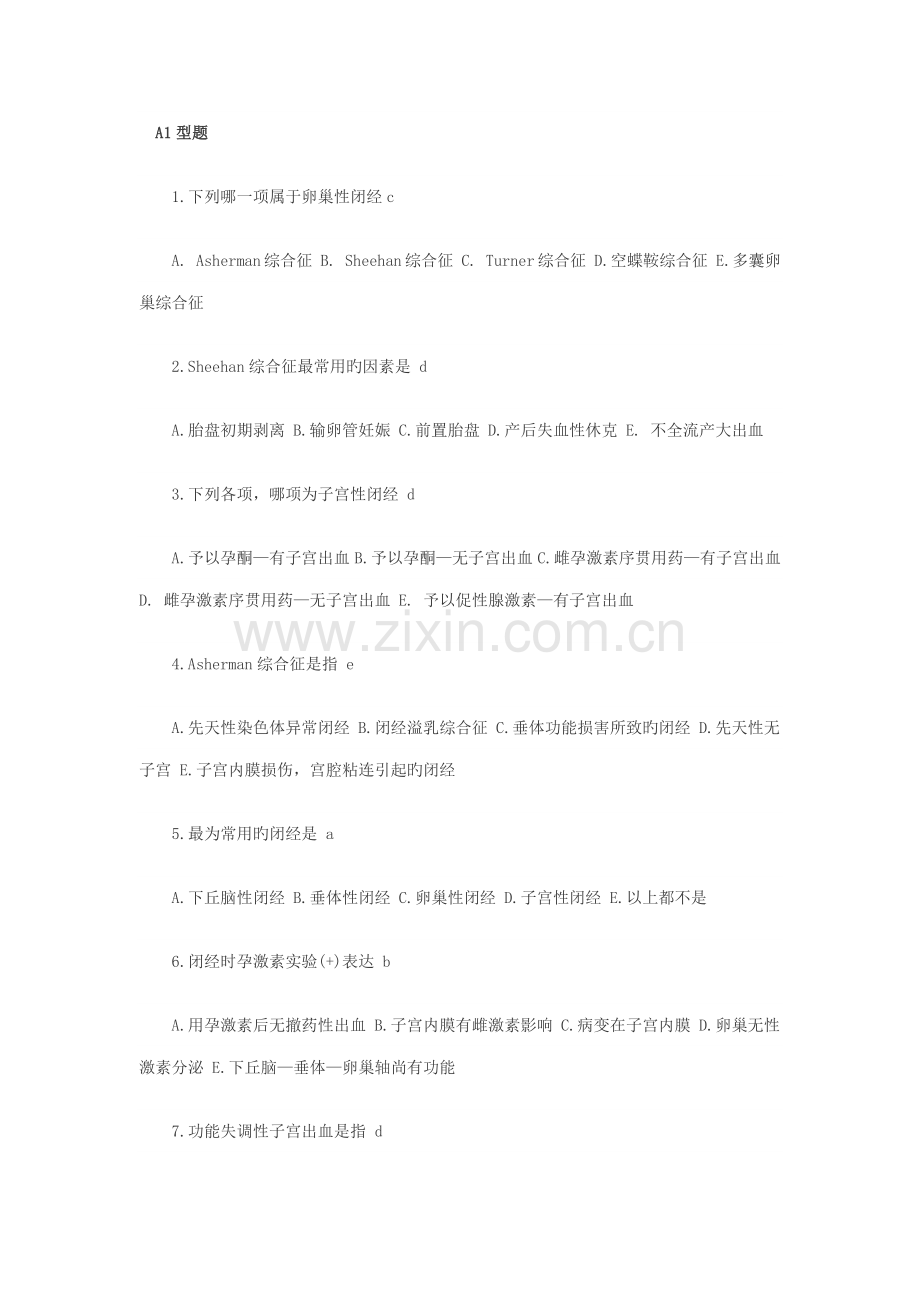 2022年妇产科主治医师考试必做试题及答案1.docx_第1页