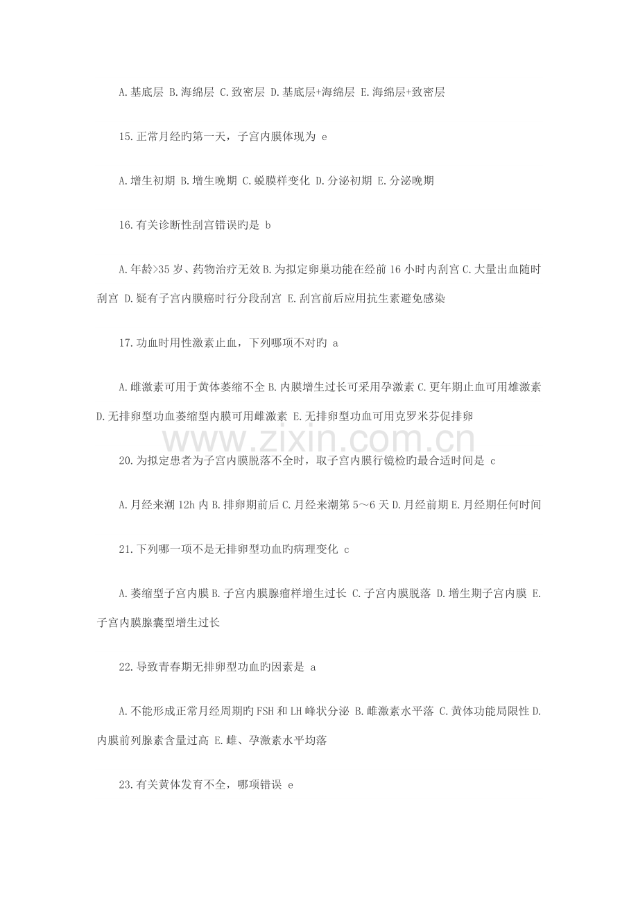 2022年妇产科主治医师考试必做试题及答案1.docx_第3页