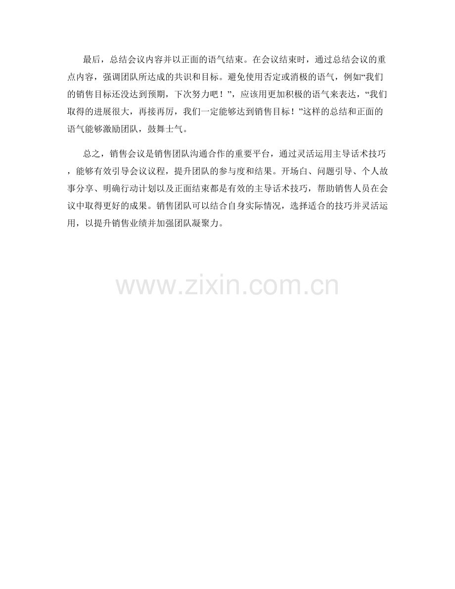 销售会议中的主导话术技巧.docx_第2页