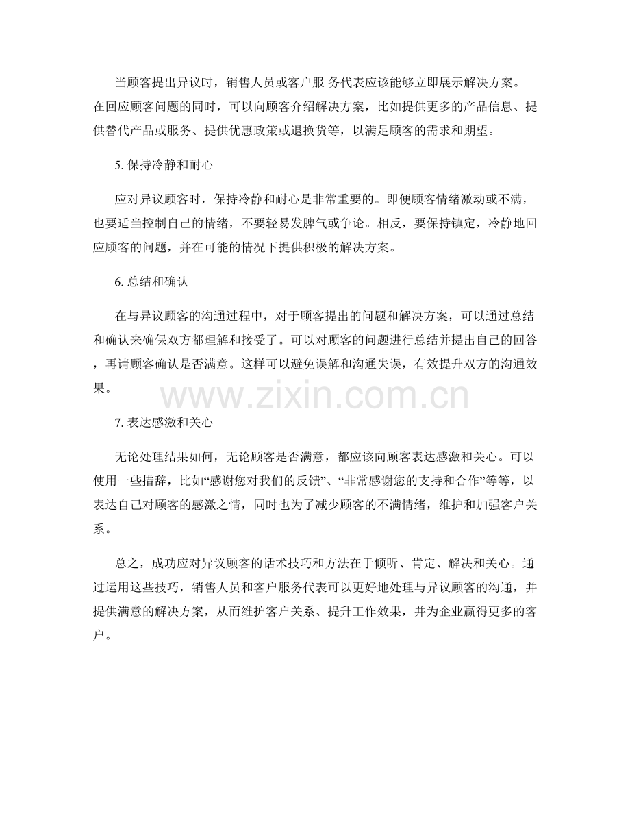 成功应对异议顾客的话术技巧.docx_第2页