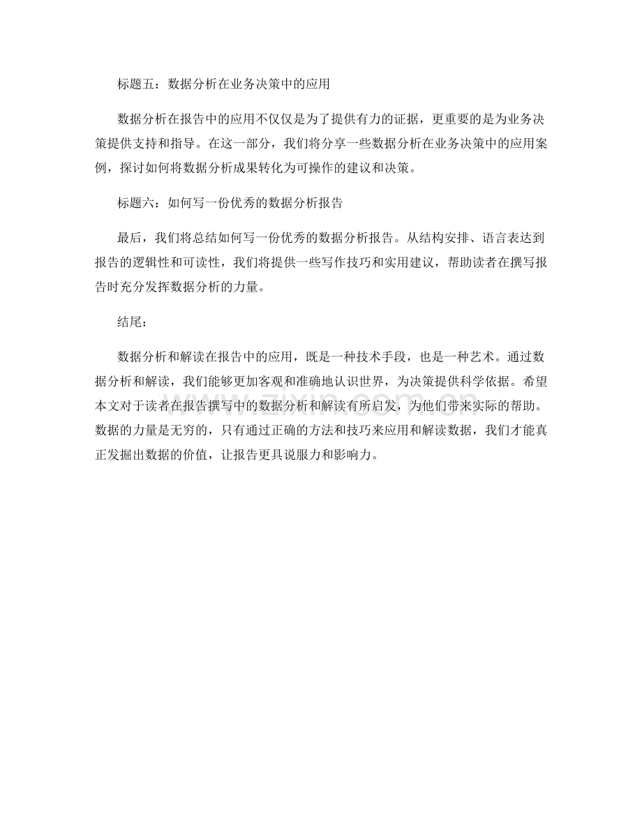 数据分析和解读在报告中的应用.docx_第2页