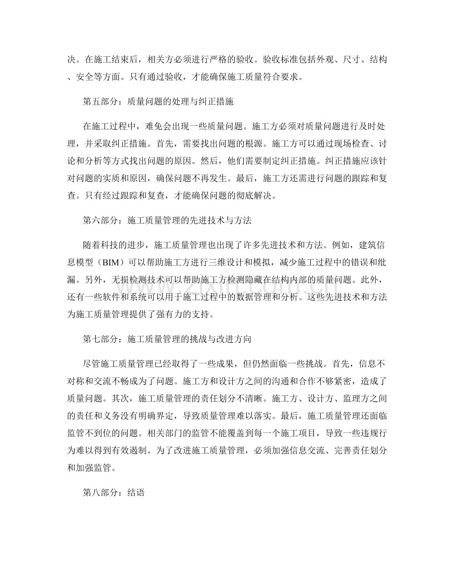 施工过程中的施工质量管理要点.docx_第2页