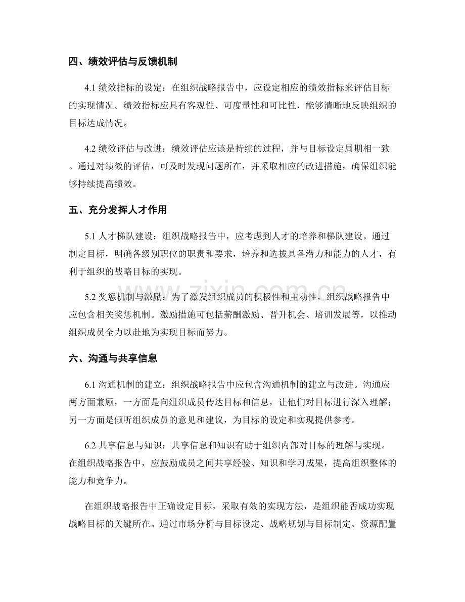 组织战略报告中的目标设定和实现方法.docx_第2页