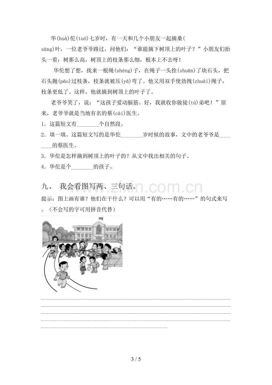 小学一年级语文上册期末测试卷(完整版).doc_第3页