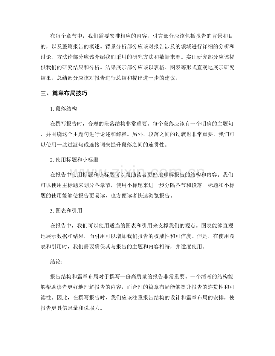 报告结构和篇章布局.docx_第2页