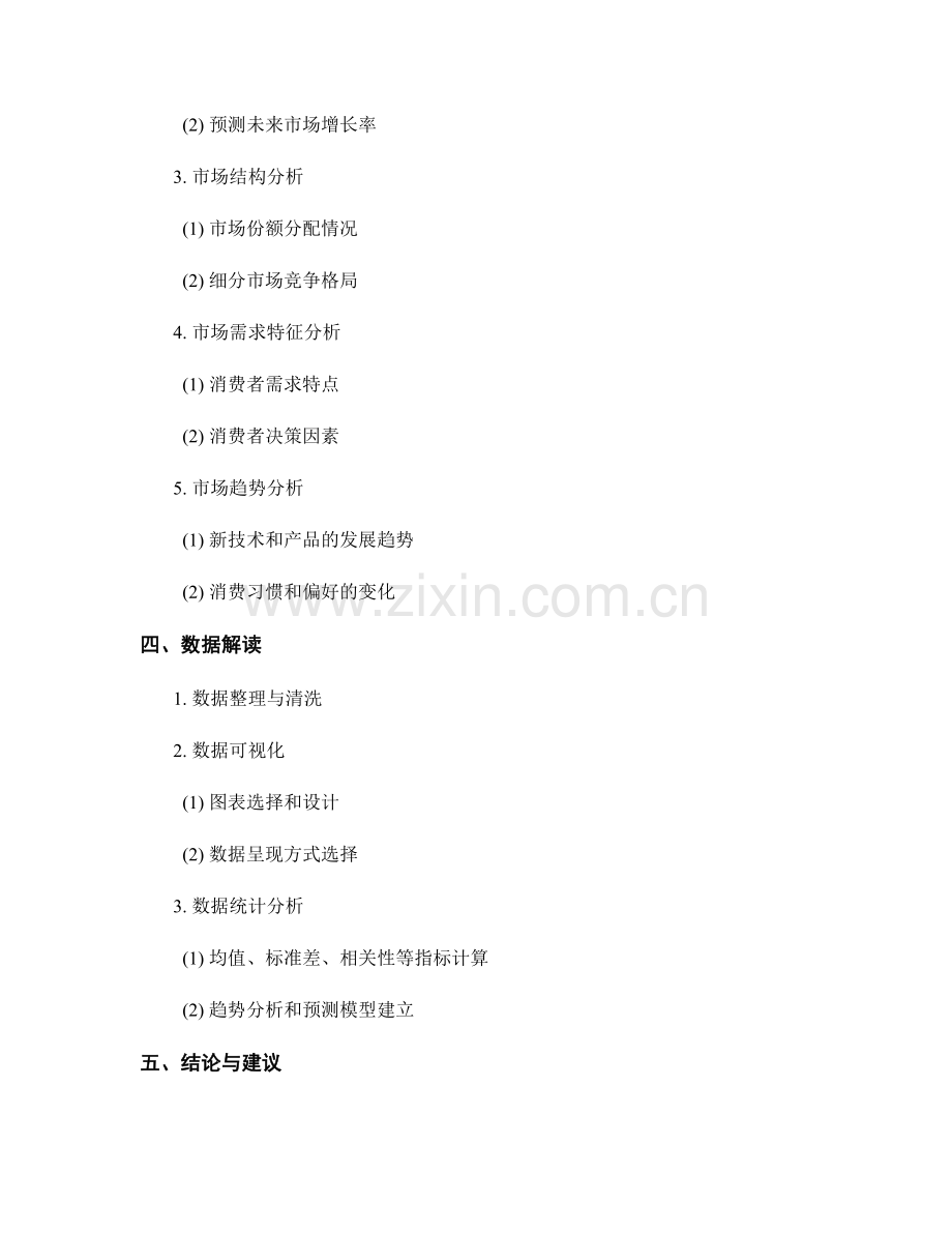 市场需求分析报告的撰写要点与数据解读.docx_第2页