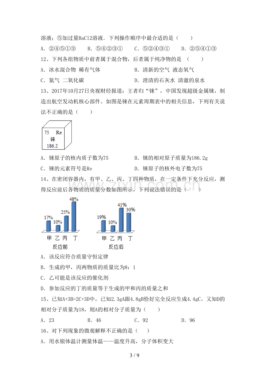 人教版九年级化学(上册)期末试卷及答案.doc_第3页