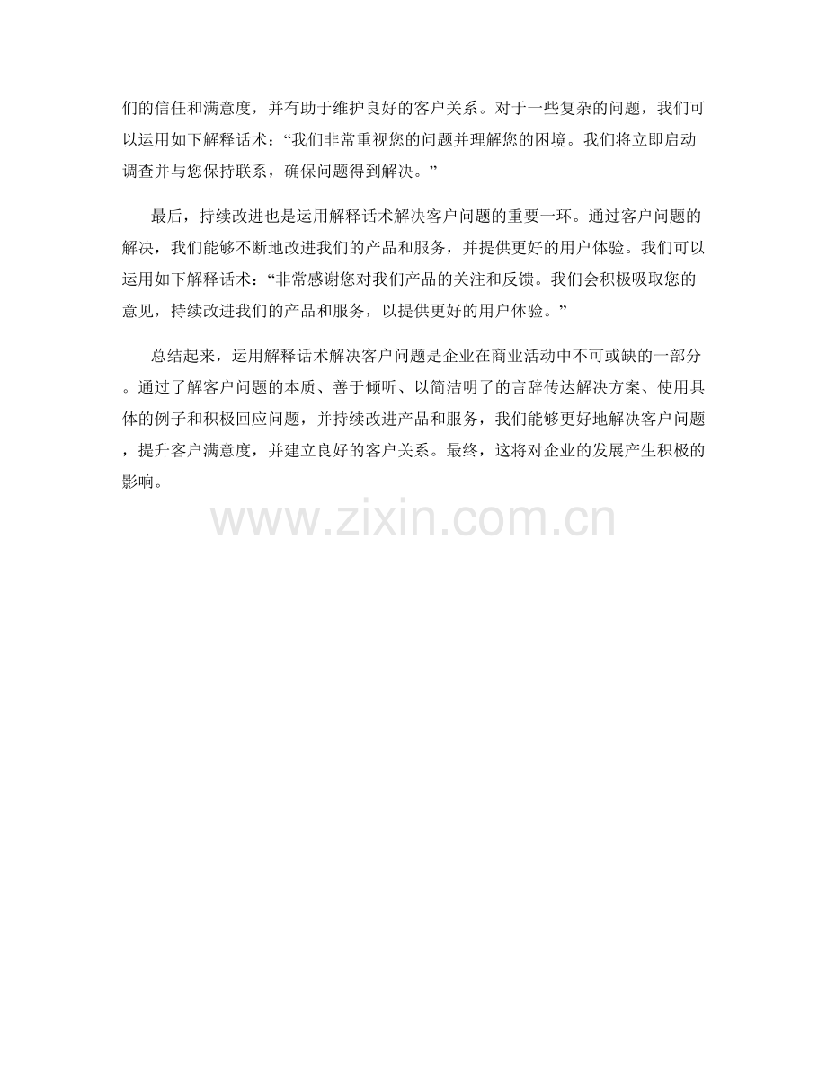 实时解答：如何运用解释话术解决客户问题.docx_第2页