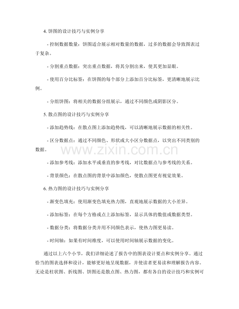 报告中的图表设计要点与实例分享.docx_第2页