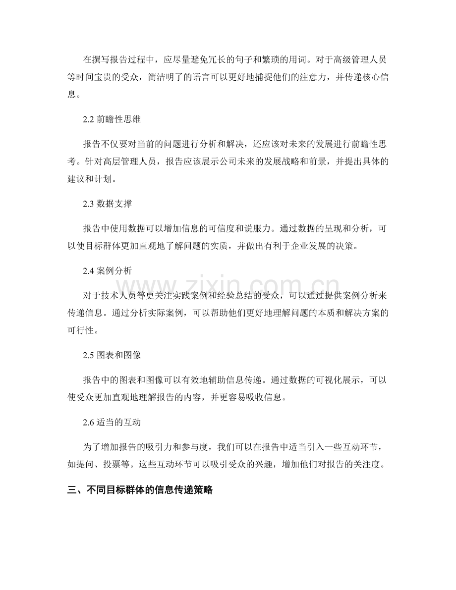 报告的目标群体分析与信息传递策略.docx_第2页