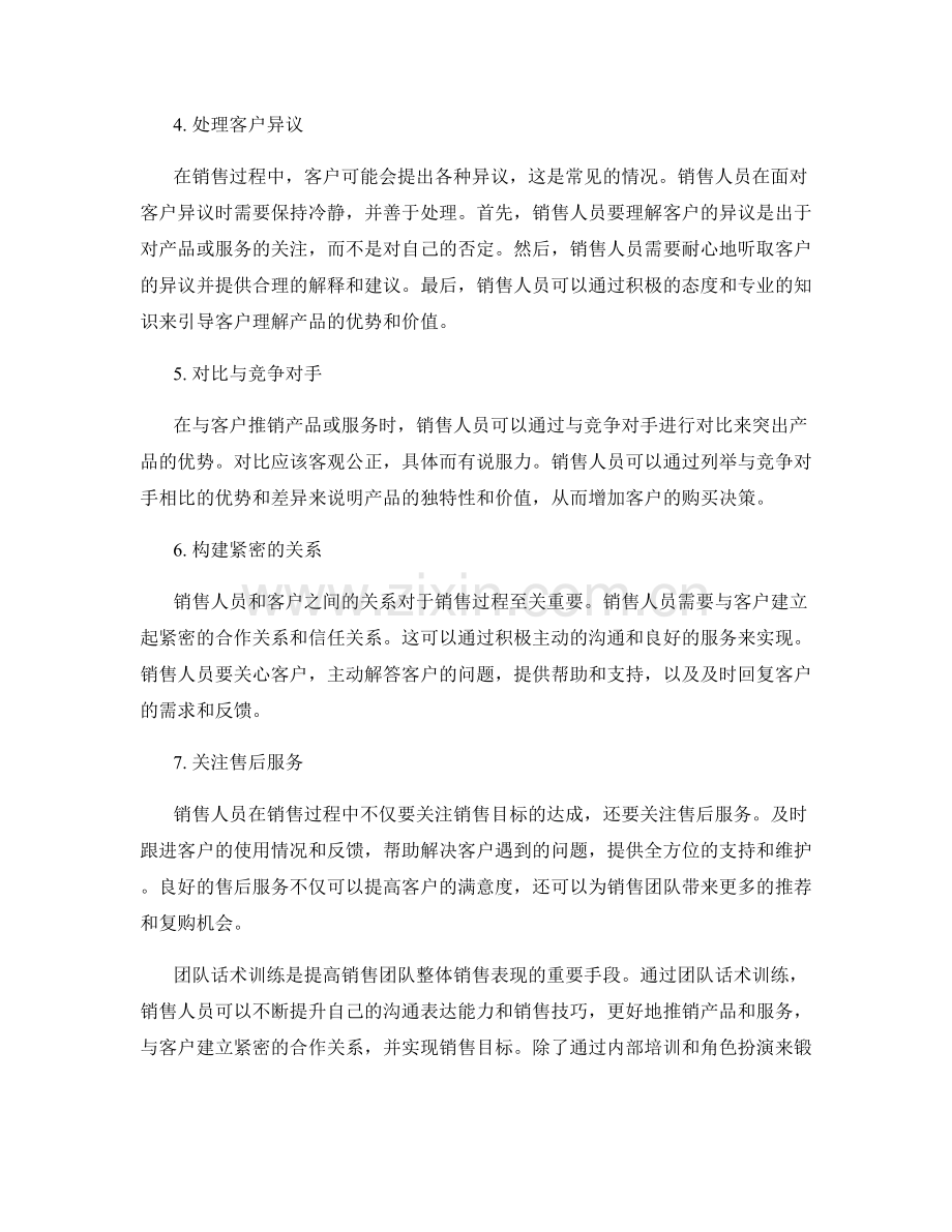 提高团队销售表现的团队话术训练.docx_第2页