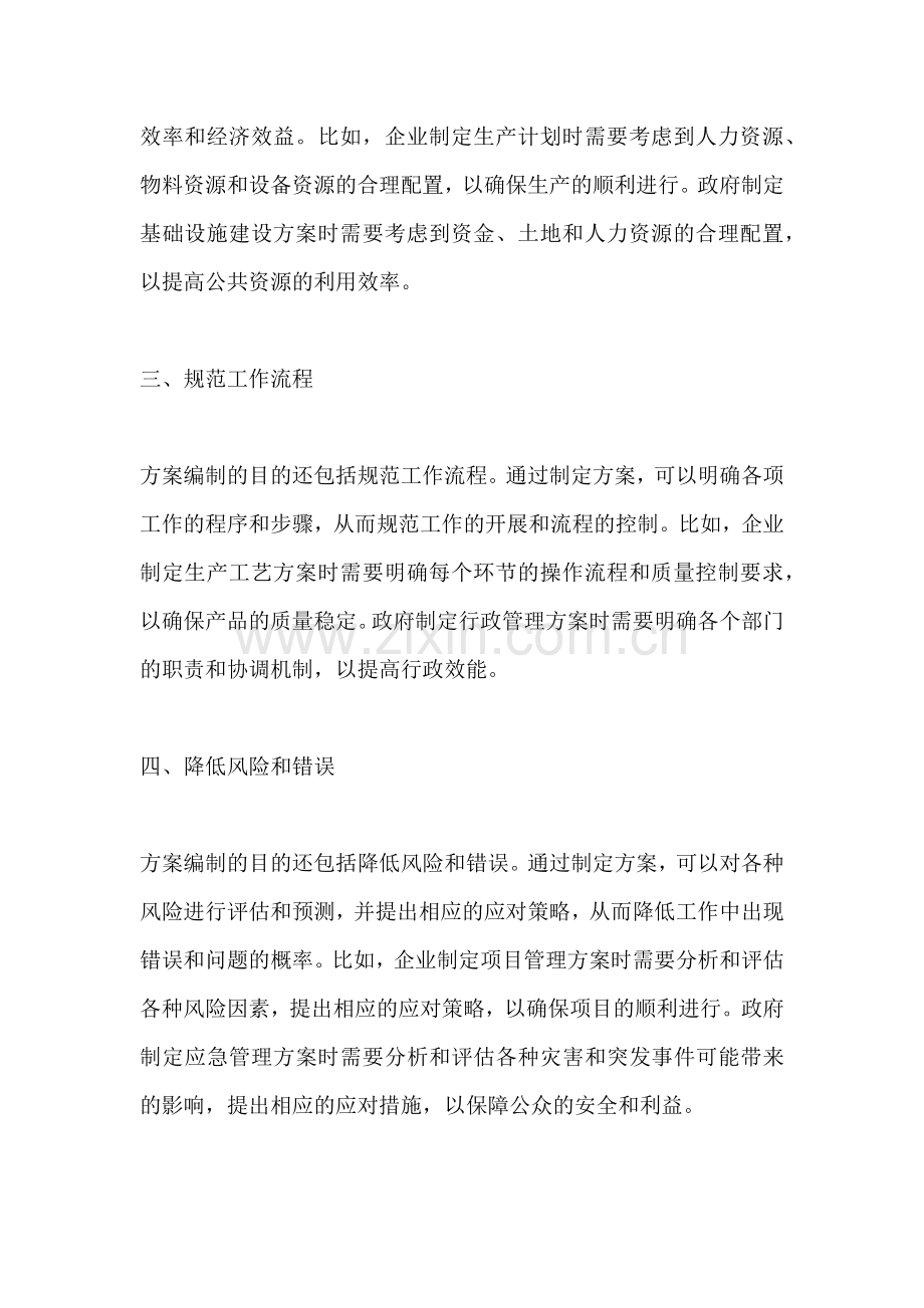 方案编制的目的包括哪些内容.docx_第2页