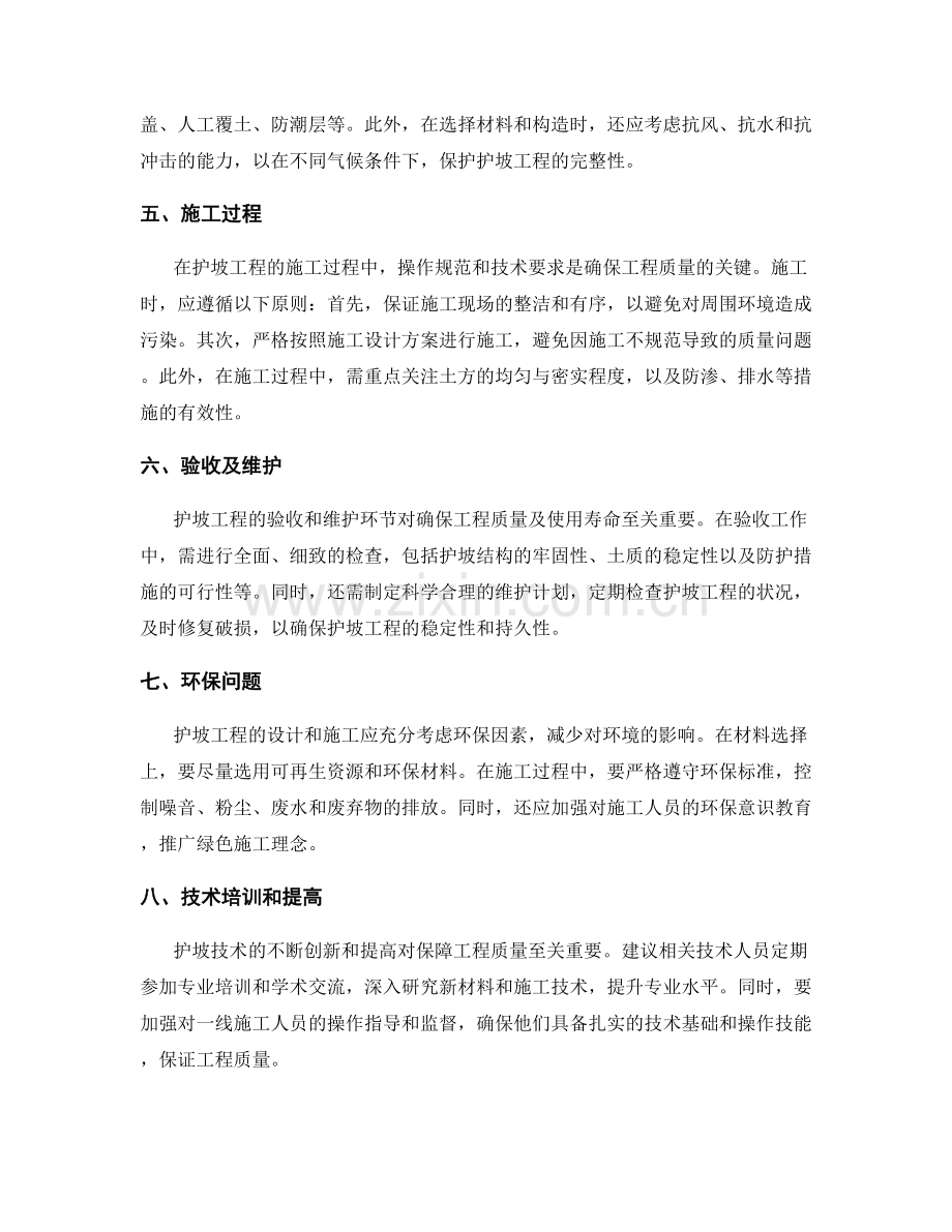 护坡技术交底的核心内容和操作指南.docx_第2页