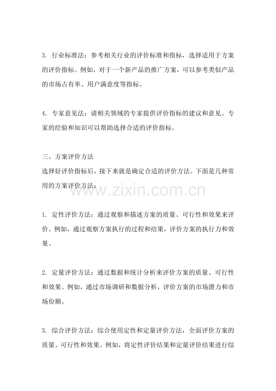 方案评价指标有哪些方法和方法.docx_第2页