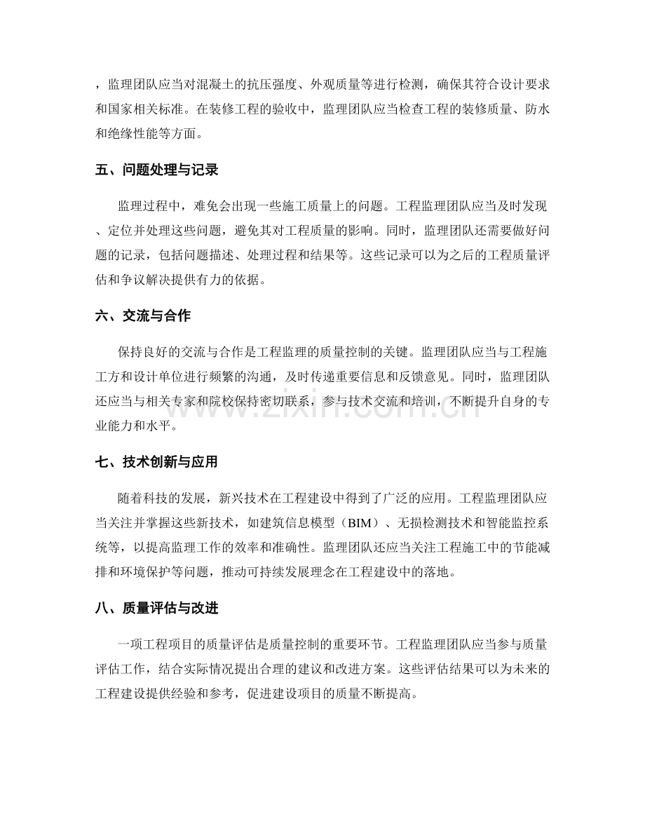 工程监理的质量控制要点与验收标准.docx_第2页