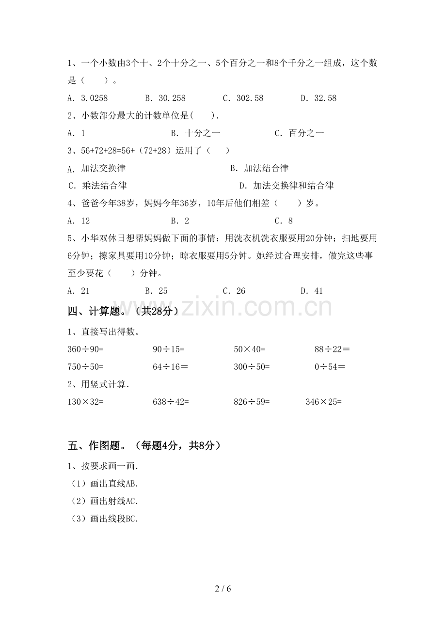 部编版四年级数学(上册)期末试卷(带答案).doc_第2页