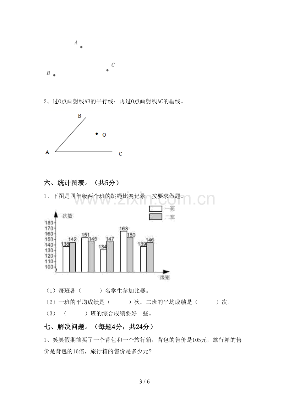 部编版四年级数学(上册)期末试卷(带答案).doc_第3页