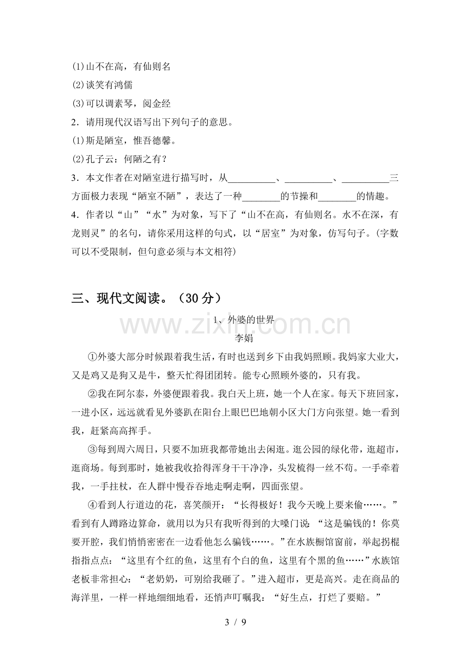 部编版七年级语文上册期末测试卷及完整答案.doc_第3页