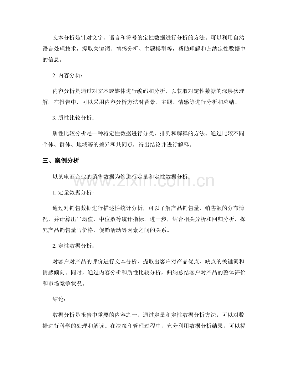 报告的定量和定性数据分析方法.docx_第2页