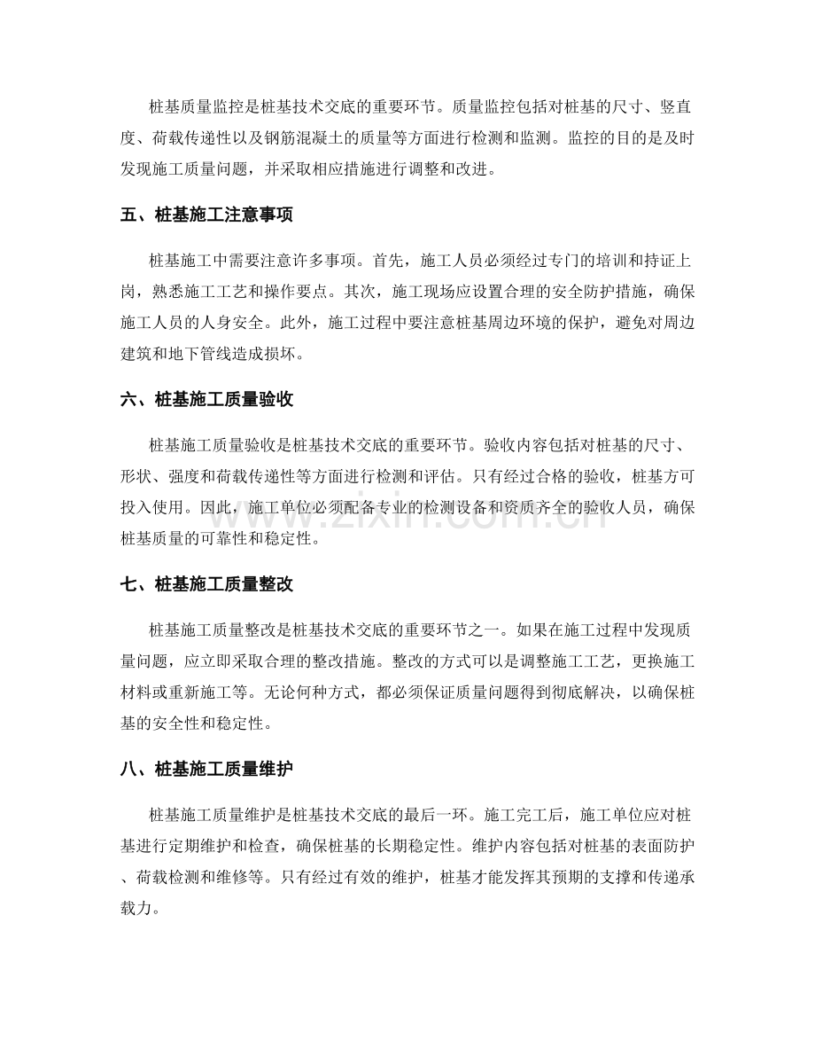 桩基技术交底要点的详细解读与实践指导.docx_第2页