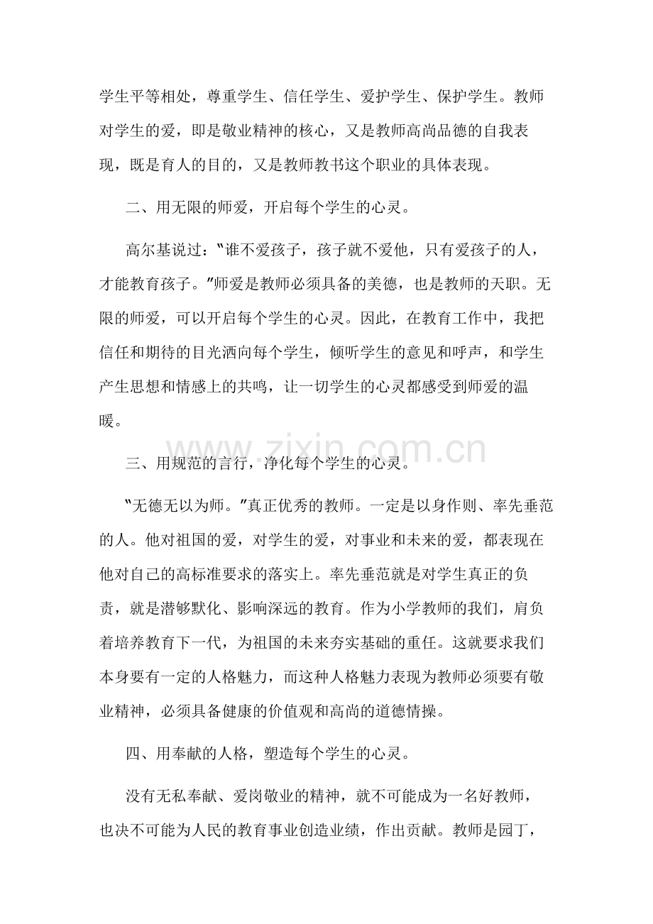 90后教师师德师风演讲稿范文.docx_第2页