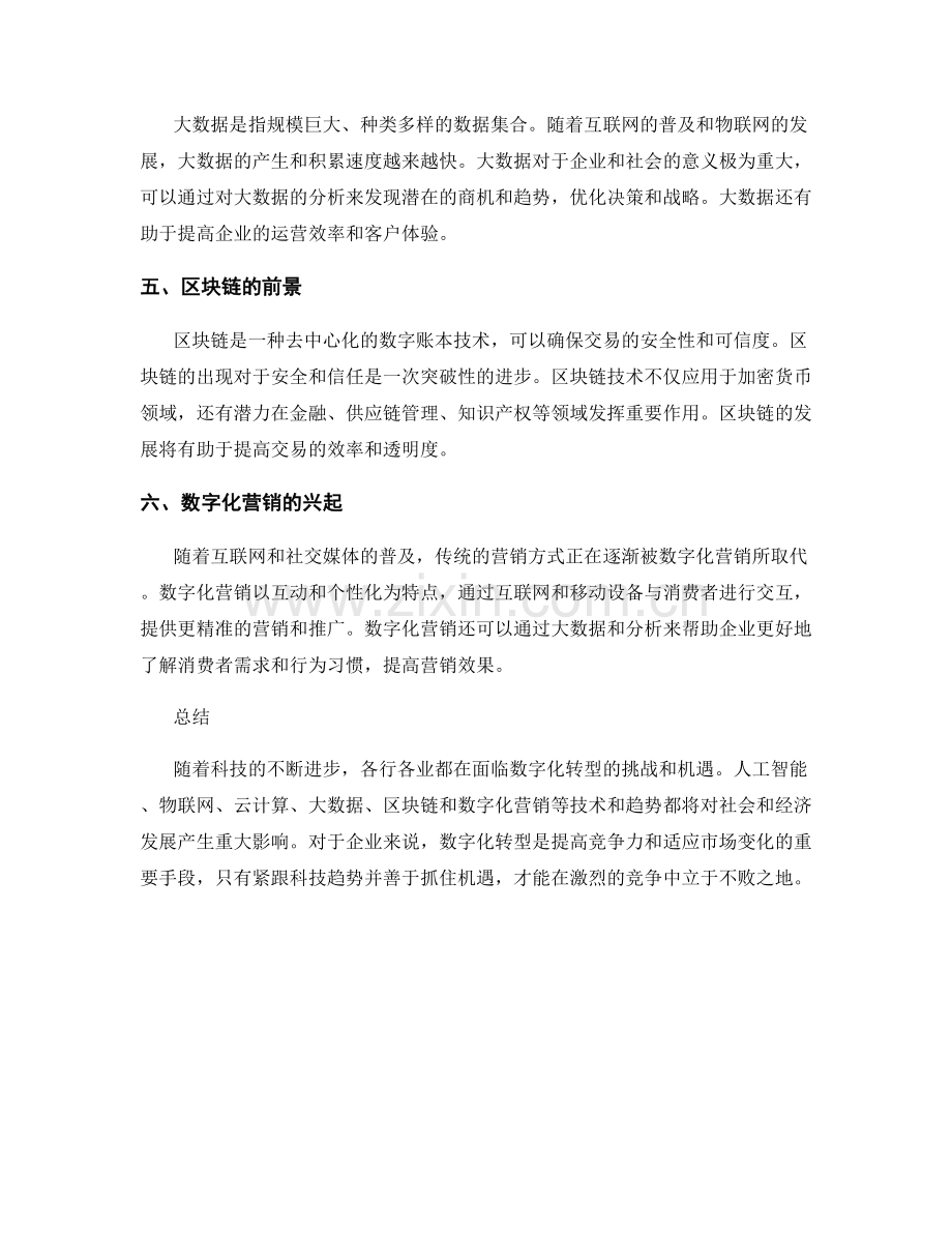 报告中的科技趋势和数字化转型.docx_第2页