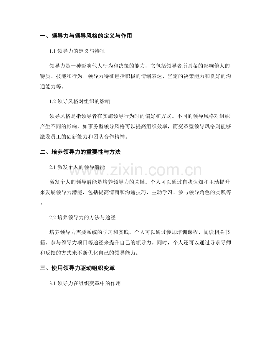 报告的领导力发展与组织变革.docx_第2页