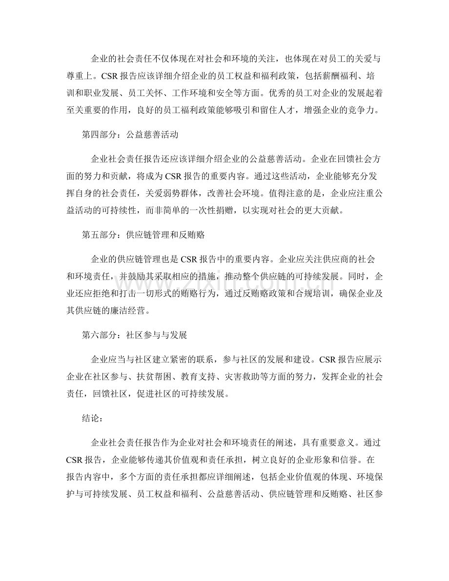 企业社会责任报告：阐述组织对社会和环境的责任承担.docx_第2页