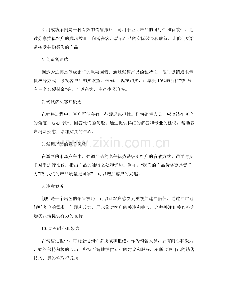 成就高效销售的十大话术技巧.docx_第2页