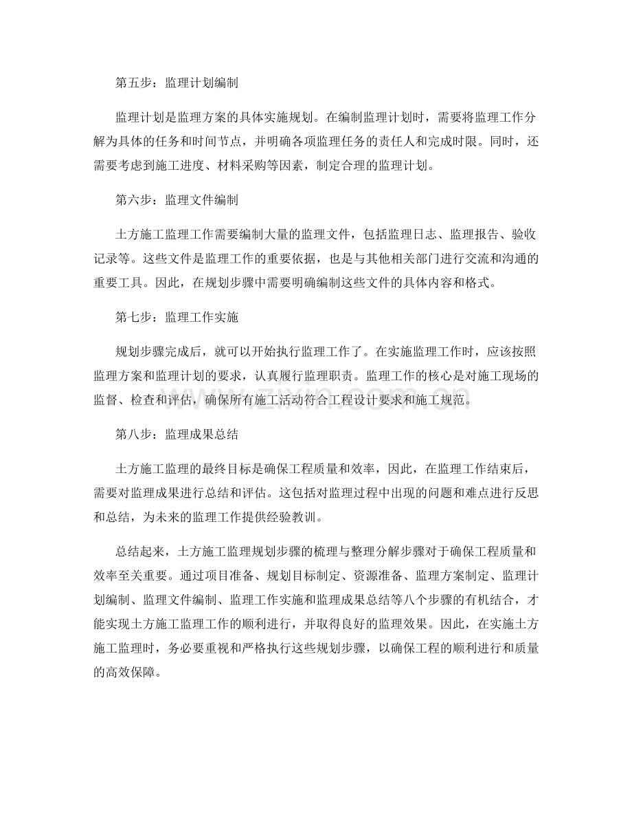 土方施工监理规划步骤的梳理与整理分解步骤.docx_第2页