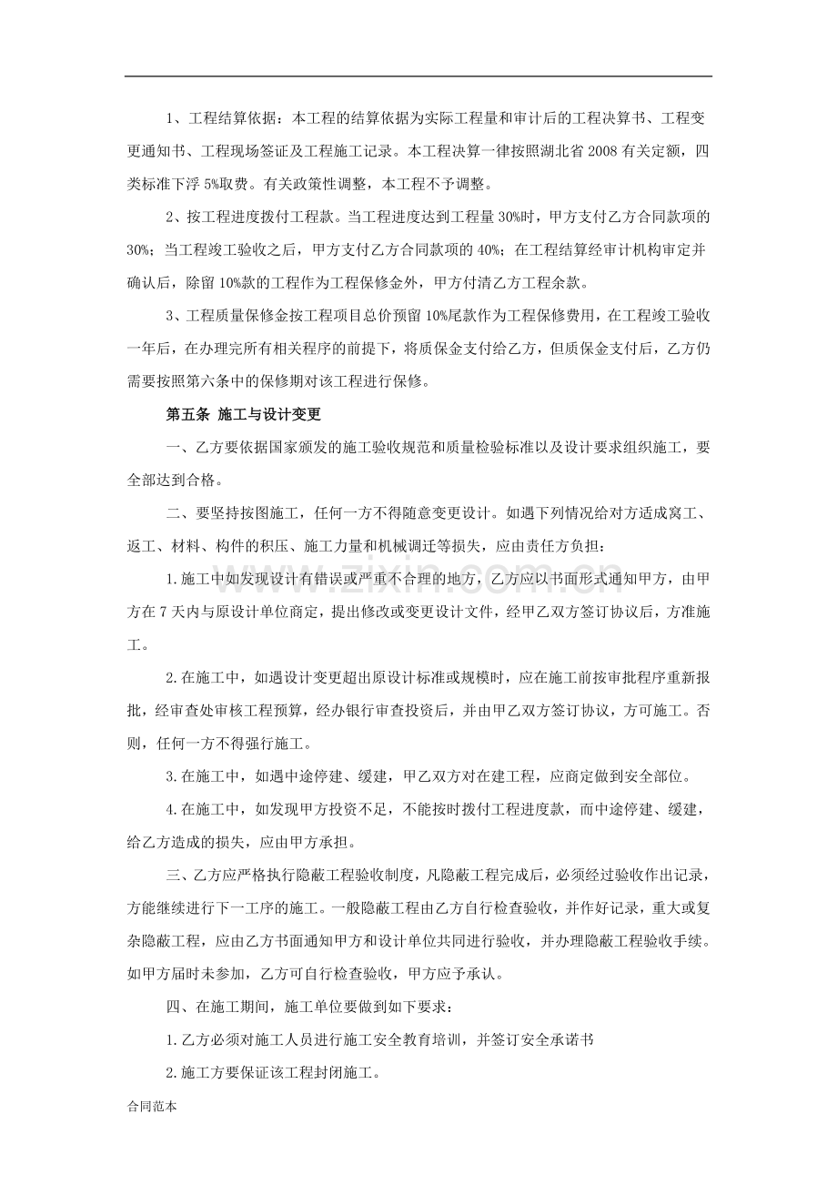 加油站土建工程承包合同.doc_第3页