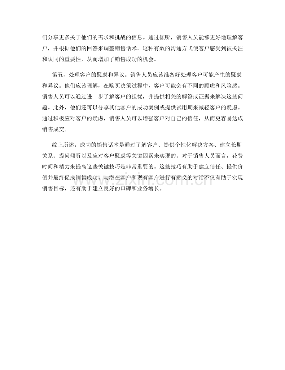 每个对话的意义：成功销售话术的关键.docx_第2页