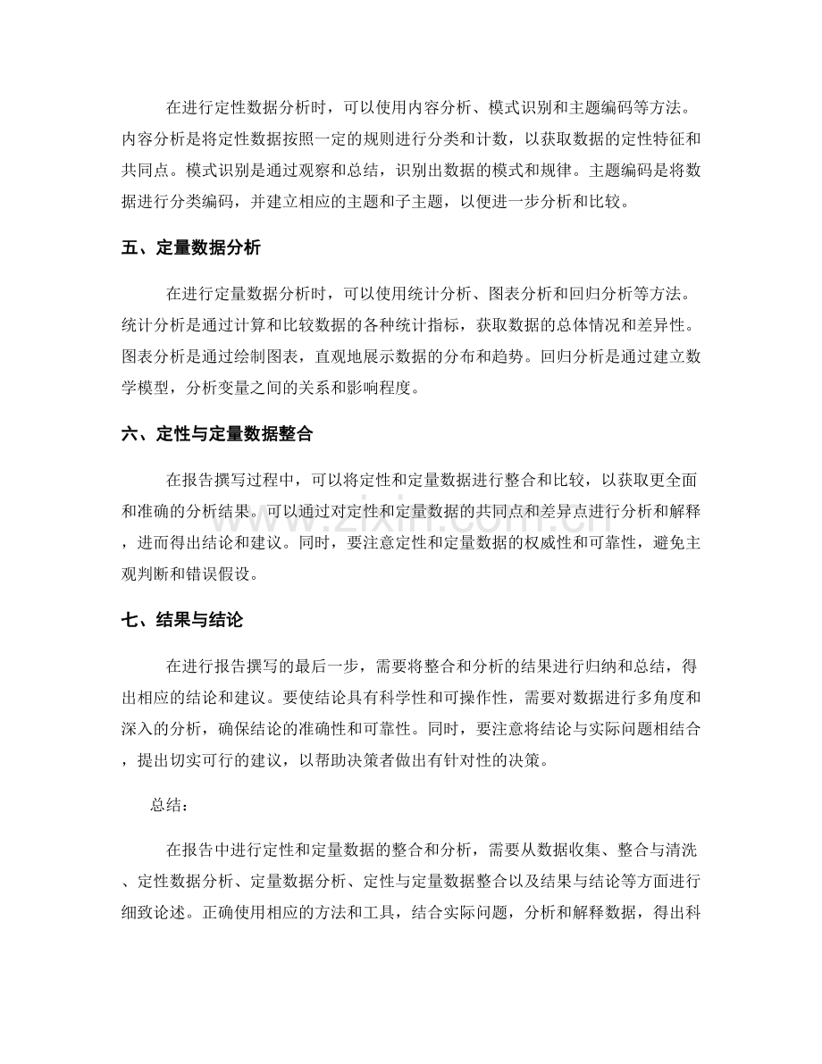 如何进行报告中的定性和定量数据整合和分析.docx_第2页