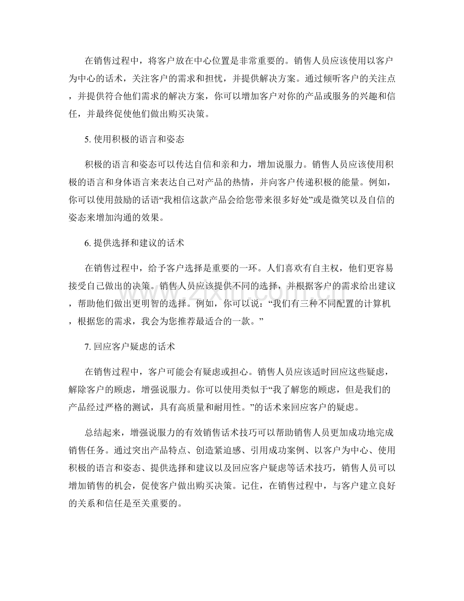 增强说服力的有效销售话术技巧.docx_第2页