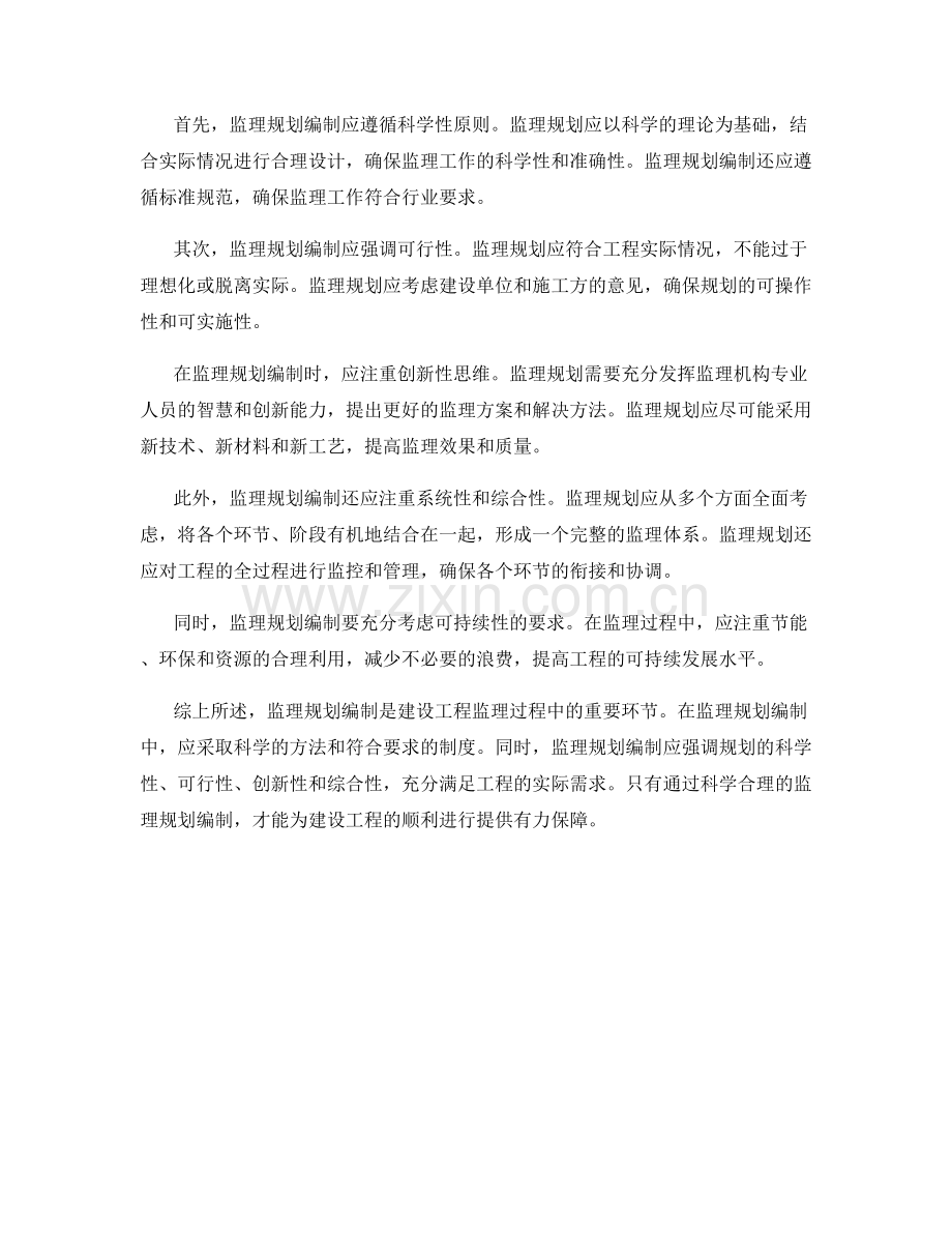 监理规划编制方法与要求.docx_第2页