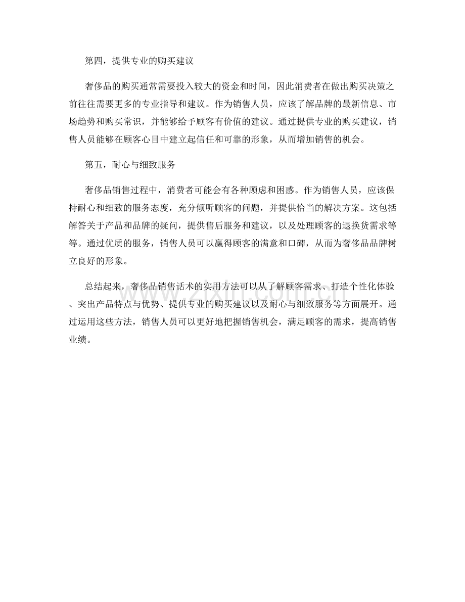 奢侈品销售话术实用方法.docx_第2页