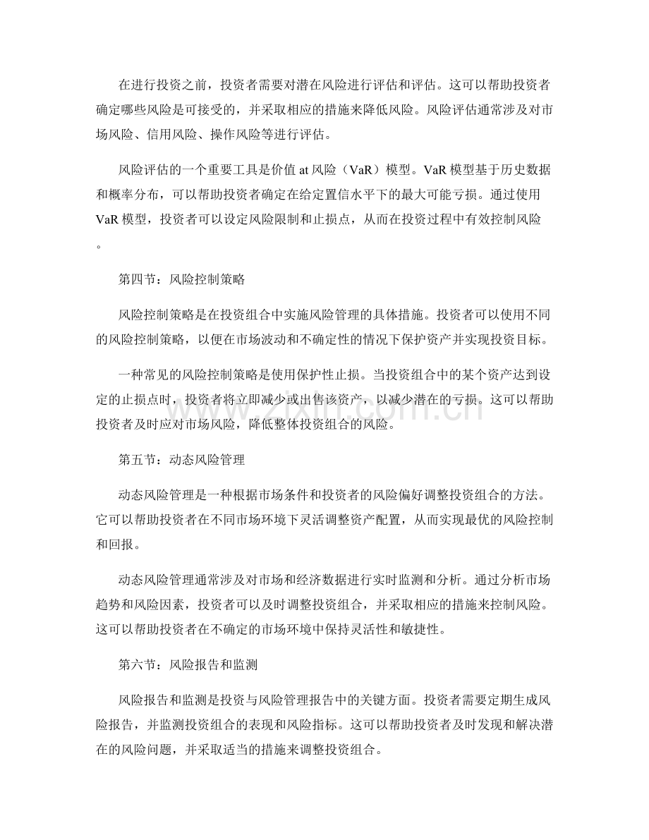 投资与风险管理报告的投资组合和风险控制.docx_第2页