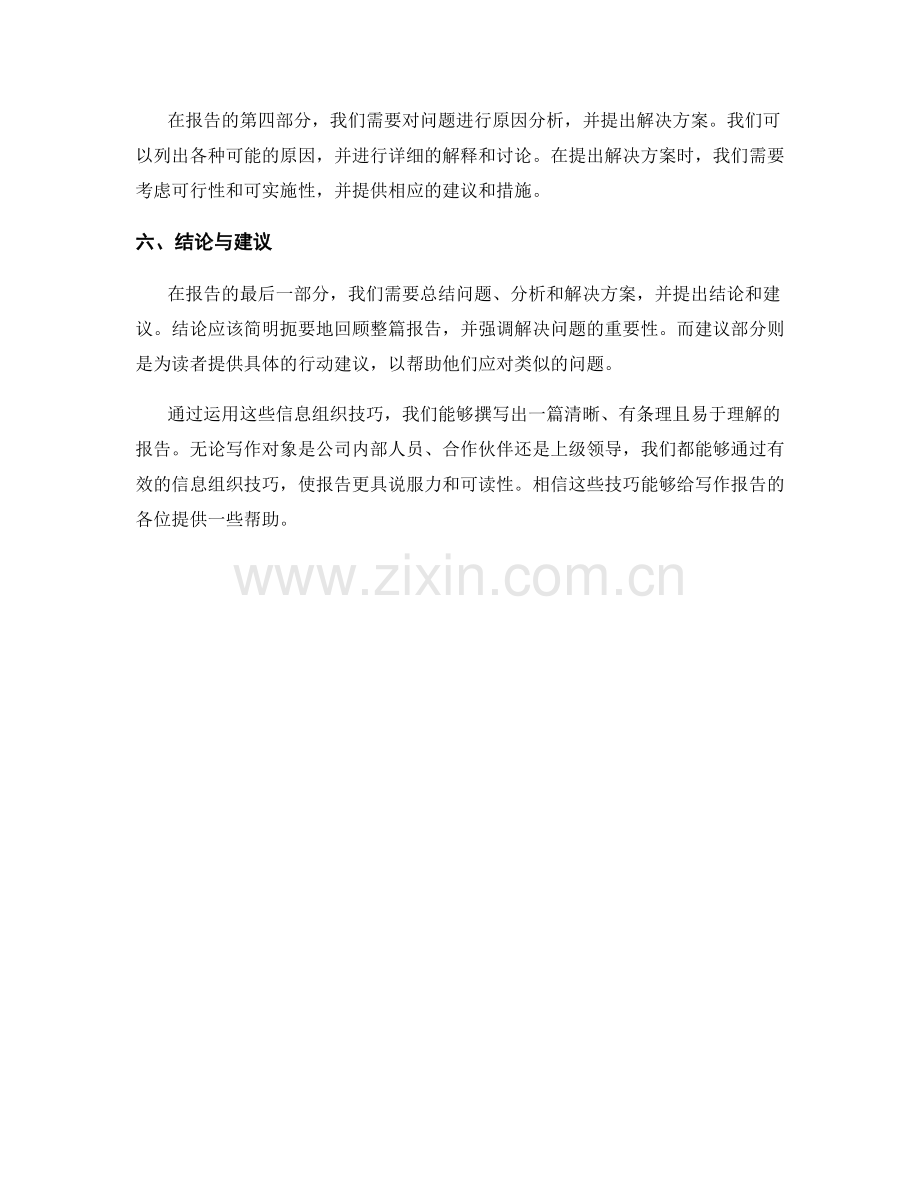 报告撰写中的信息组织技巧.docx_第2页