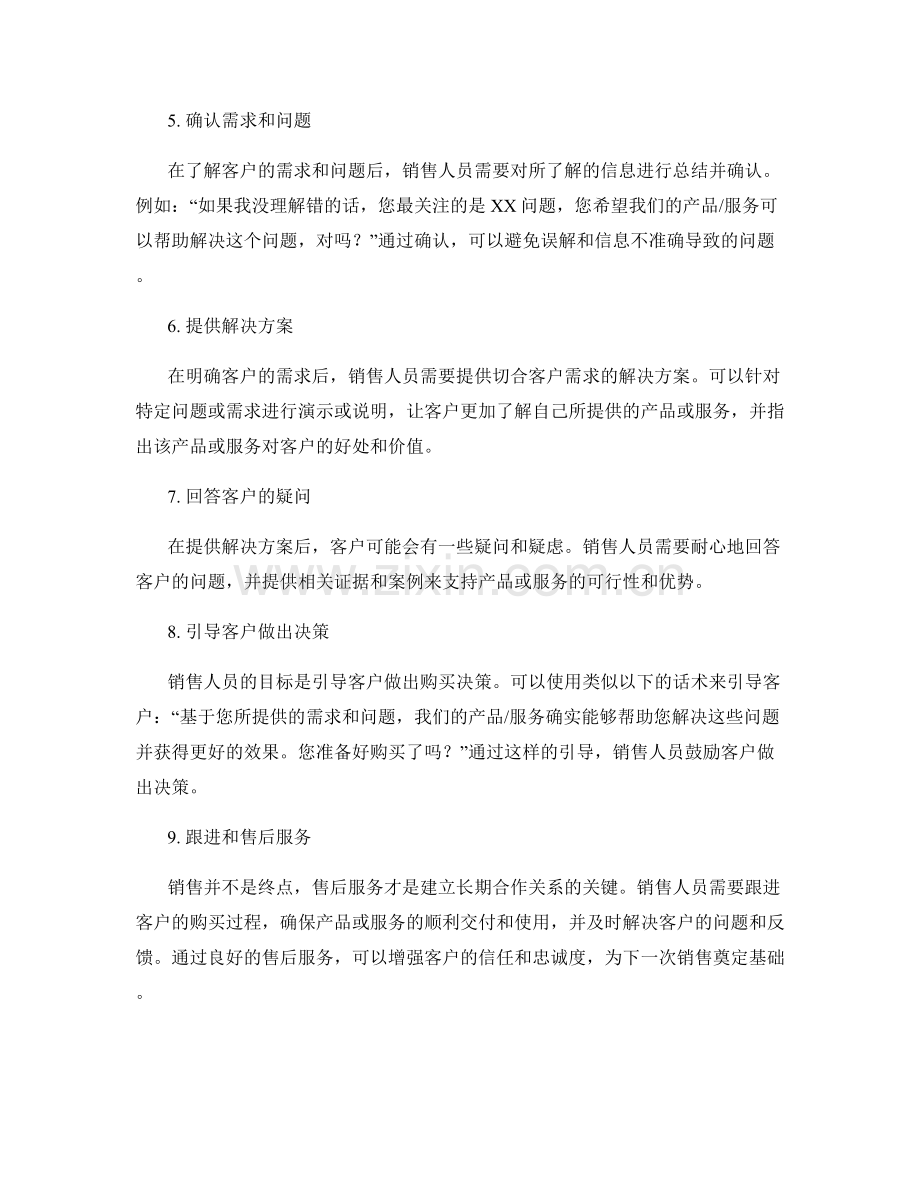 销售过程中的需求分析话术.docx_第2页