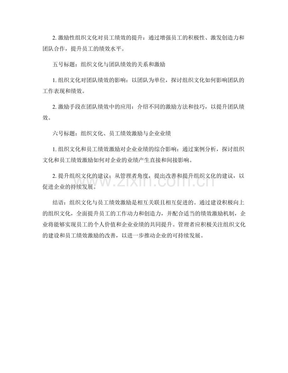 报告中的组织文化与员工绩效激励.docx_第2页