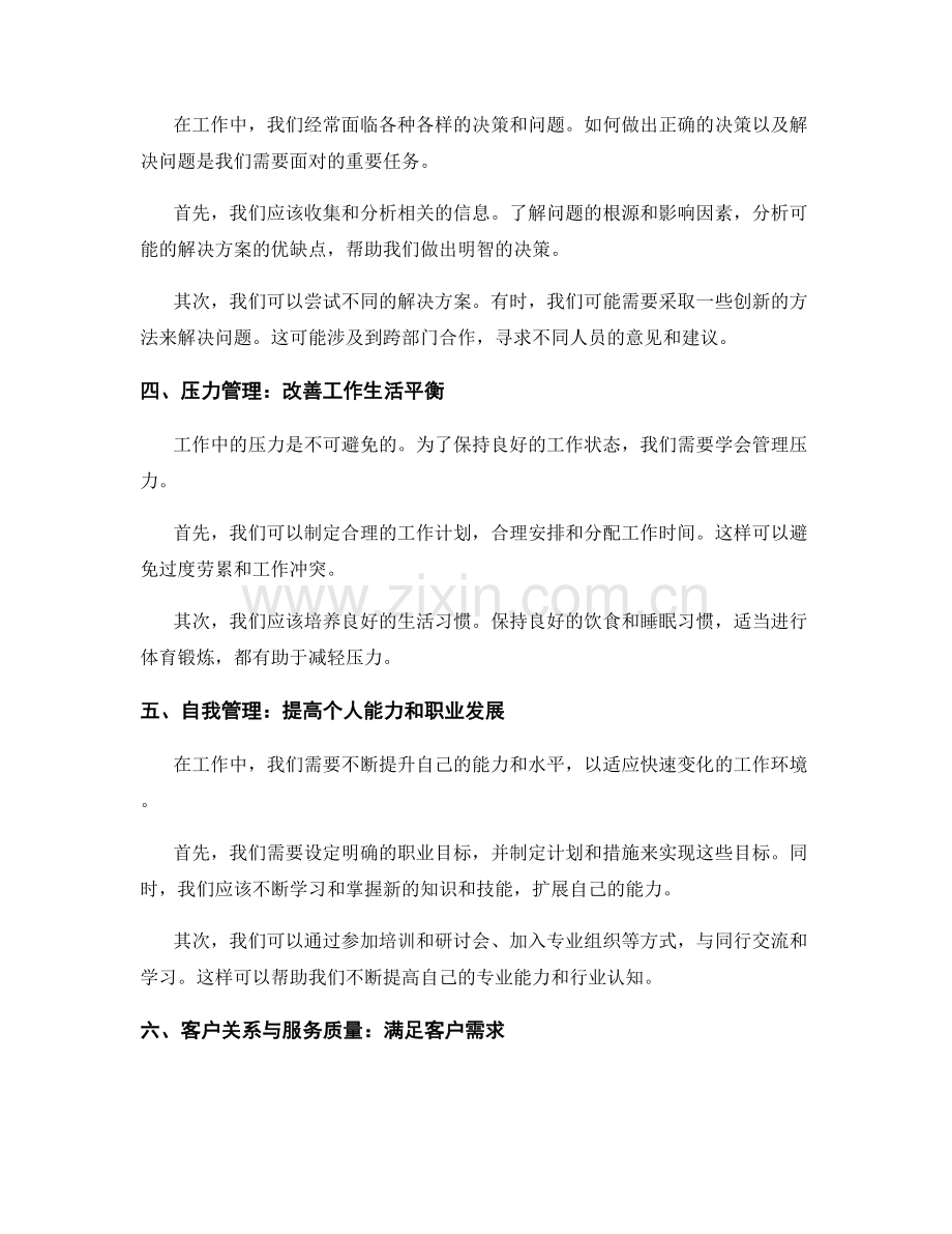 工作中常见问题及处理方法的解决思路与经验分享.docx_第2页