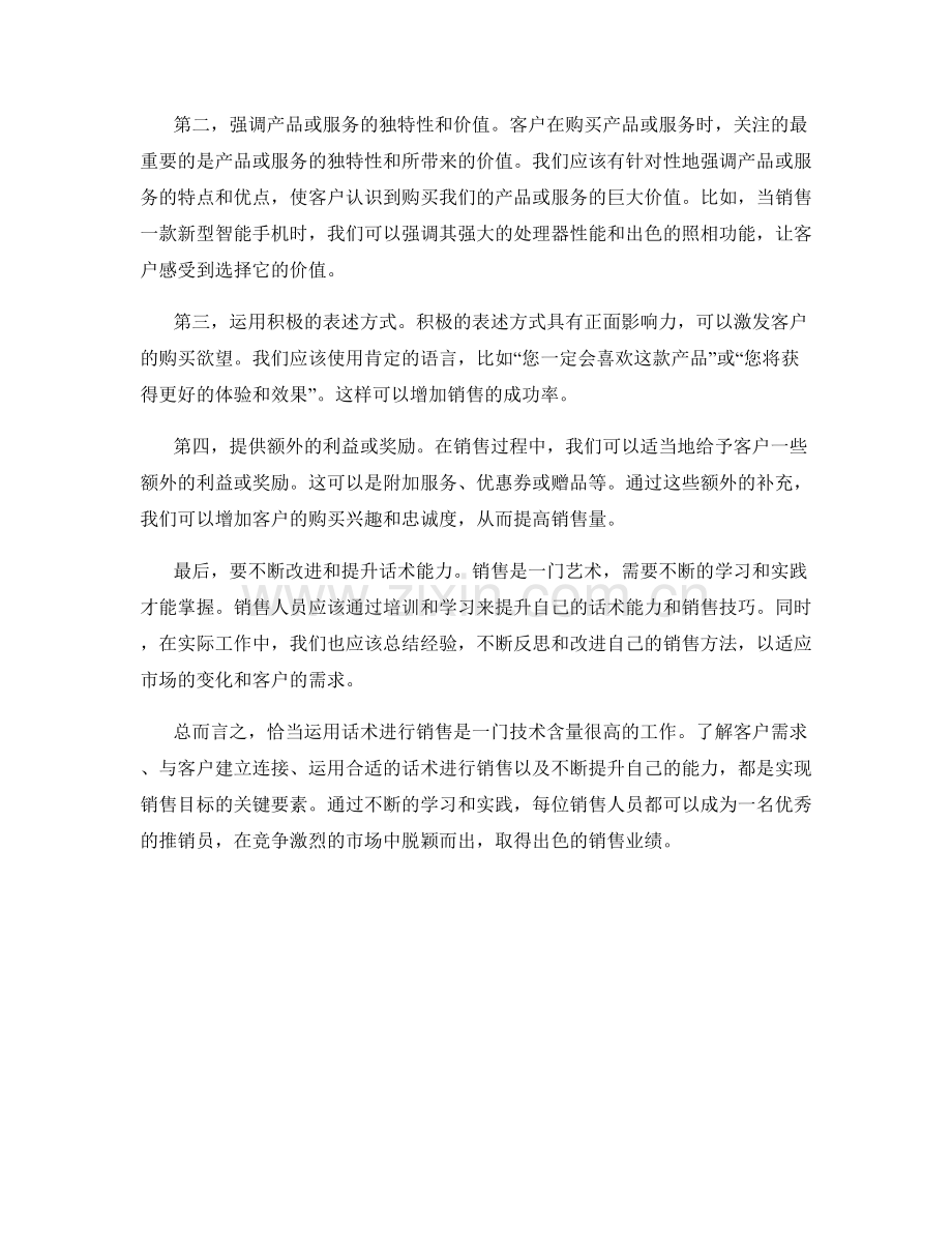 如何运用话术进行销售.docx_第2页