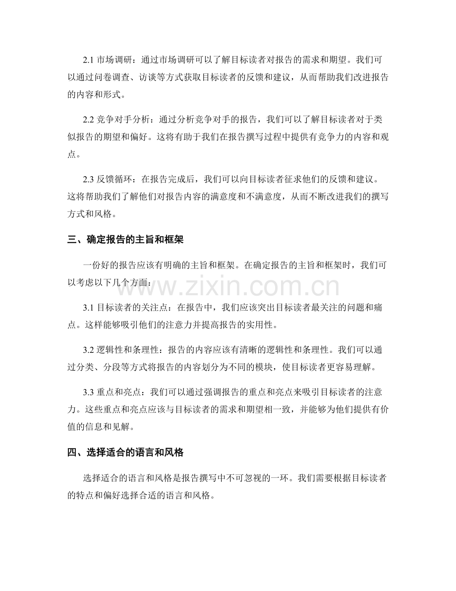 报告撰写的目标读者分析和定位.docx_第2页