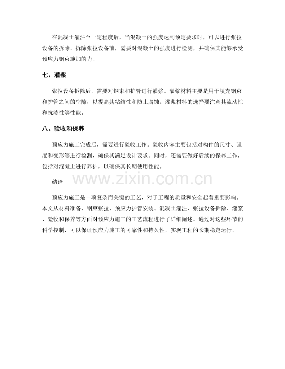 预应力施工工艺流程详解.docx_第2页