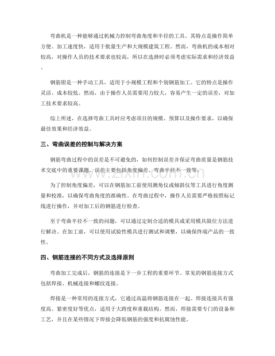 钢筋技术交底中的弯曲加工和连接要点.docx_第2页