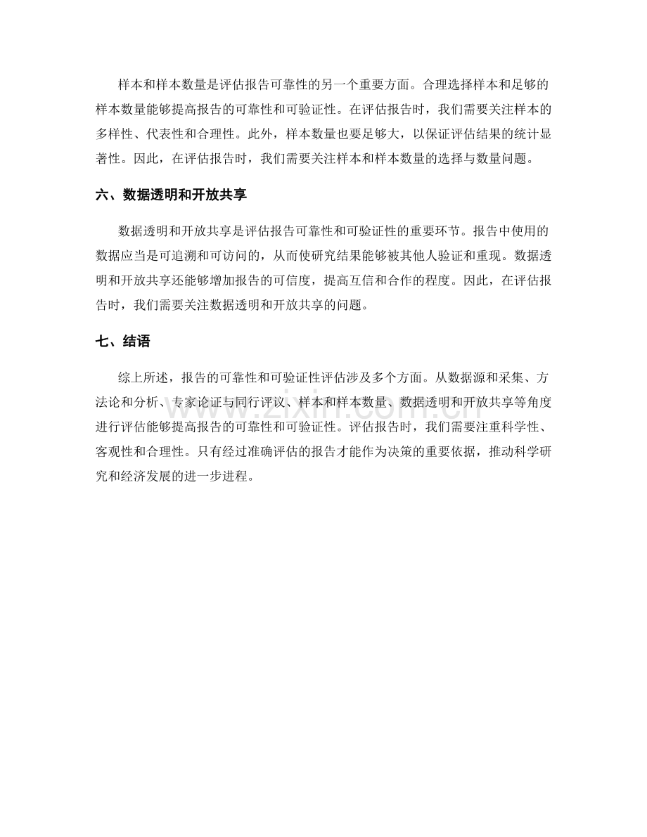 报告的可靠性和可验证性评估.docx_第2页