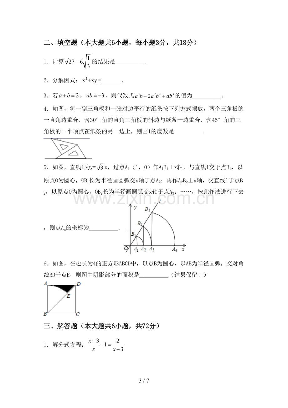 2023年人教版九年级数学下册期中试卷及答案.doc_第3页