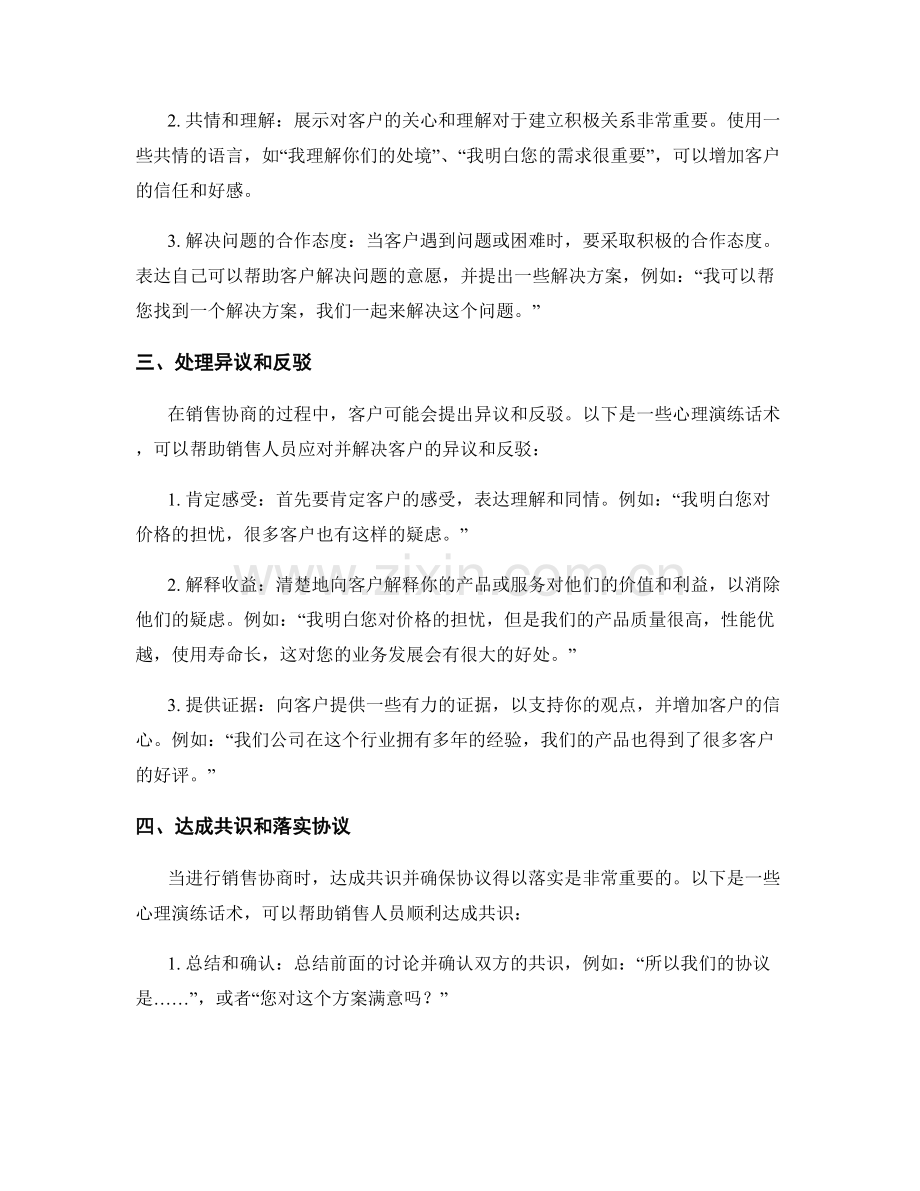 销售协商能力发展的心理演练话术.docx_第2页